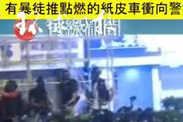 激进示威者向港警掷砖纵火 香港特区政府强烈谴责