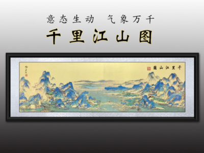 景泰蓝再现国宝神品：千里江山图-- 传世书画研究院