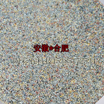 台湾陶彩石、陶彩石彩砂